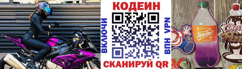 Codein напиток Lean (лин)  хочу   маркетплейс телеграм  Зверево 